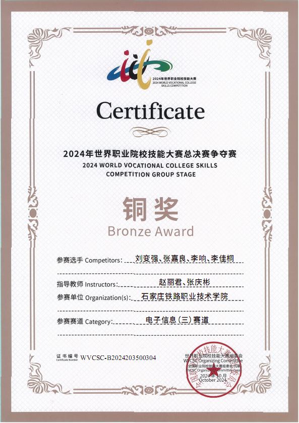 現(xiàn)代通信技術(shù)-世界職業(yè)院校技能大賽三等獎(jiǎng).jpg