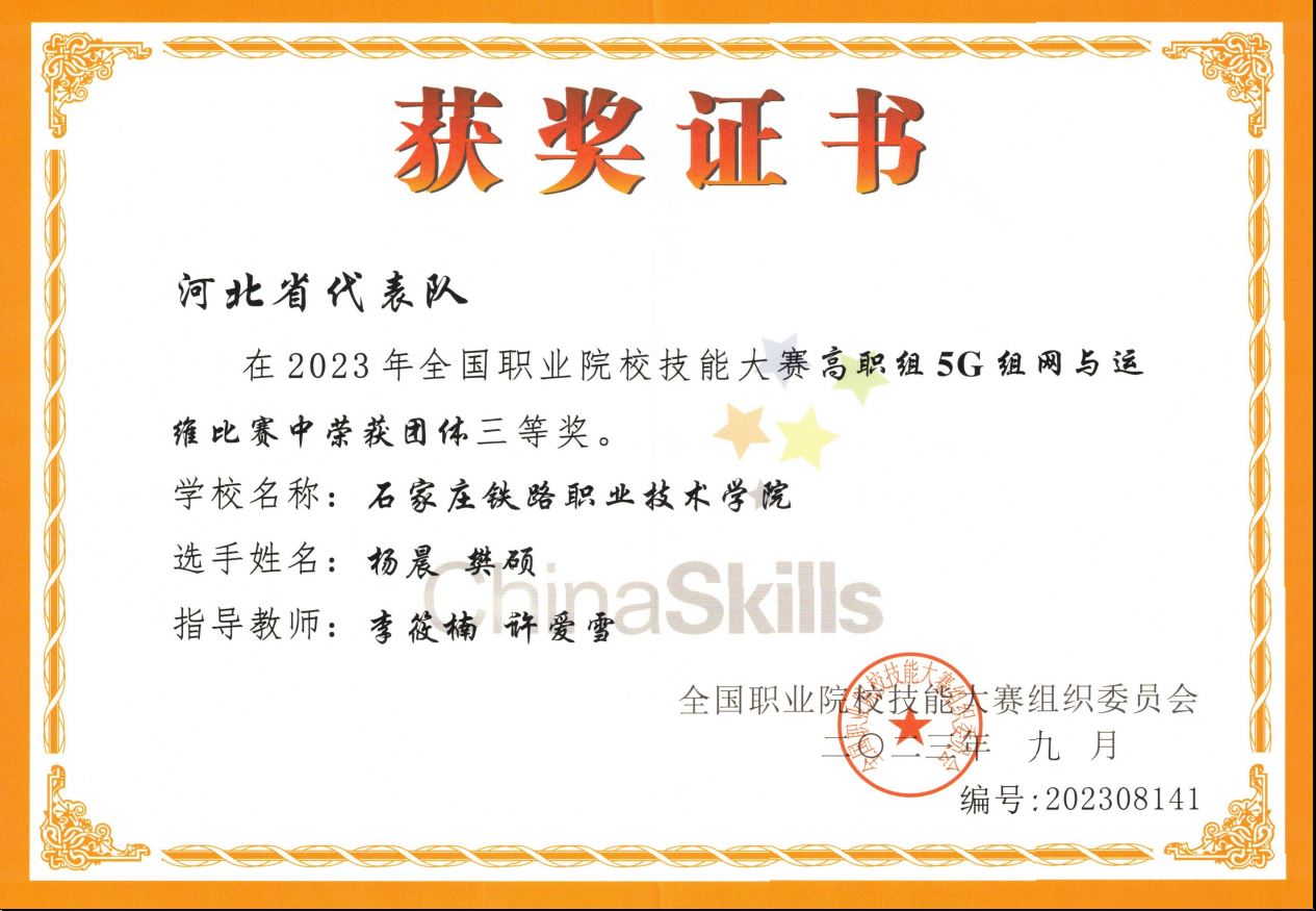 現(xiàn)代通信技術(shù)-全國(guó)職業(yè)院校技能大賽三等獎(jiǎng).jpg